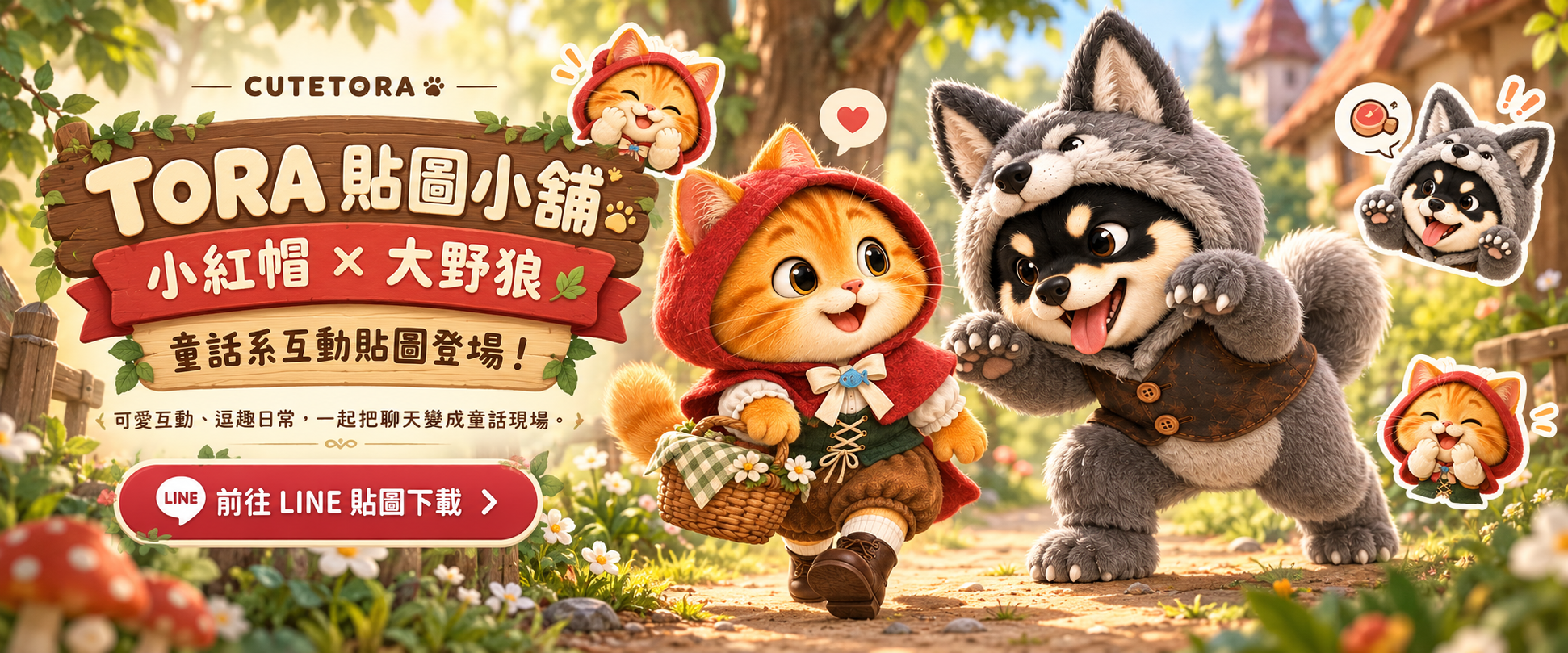 TORA童話森林貼圖小舖宣傳廣告